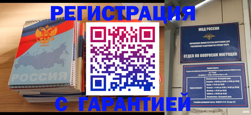 временная регистрация гарантия в Ковдоре