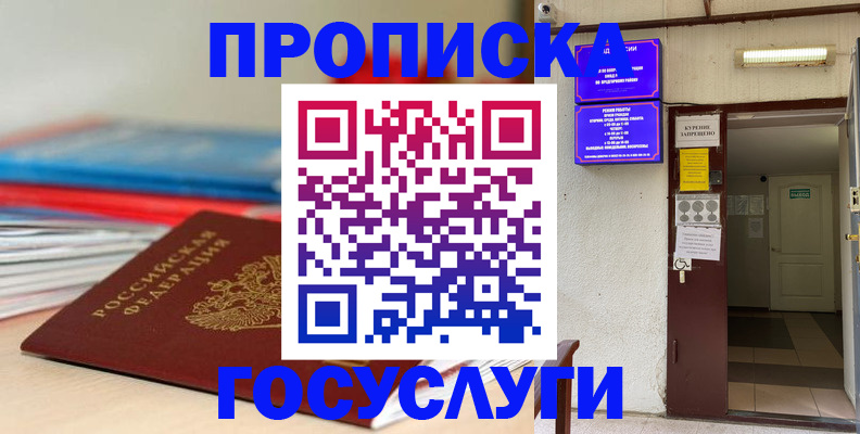 прописка законно в Ковдоре